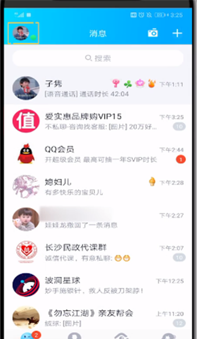 qq中关闭扩列资料的简单操作步骤截图