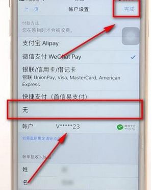 苹果手机store解除绑定微信支付的详细教程截图