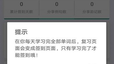 墨墨背单词APP每日学习打卡的简单操作截图