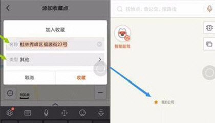 搜狗地图收藏地点的操作流程截图