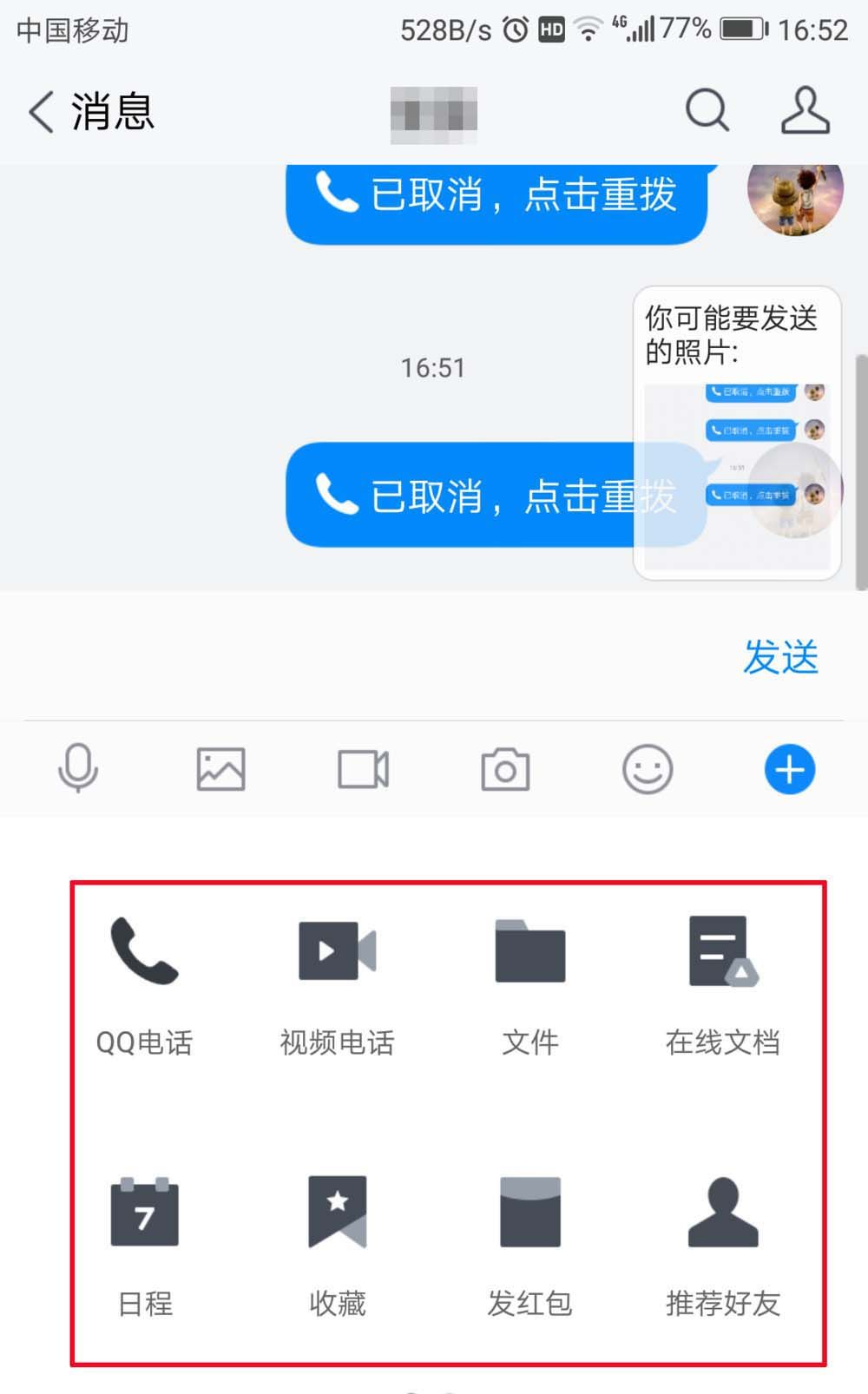 腾讯TIM使用qq电话的图文操作截图