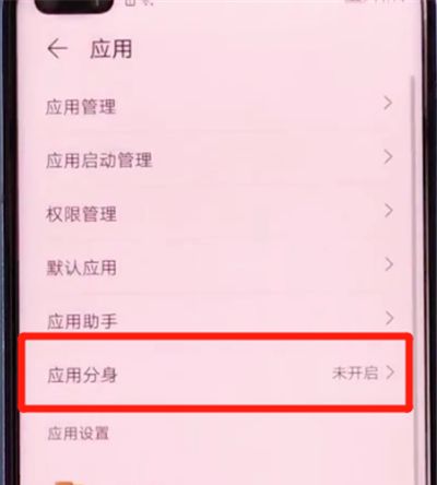 荣耀v30pro中设置应用分身的方法步骤截图