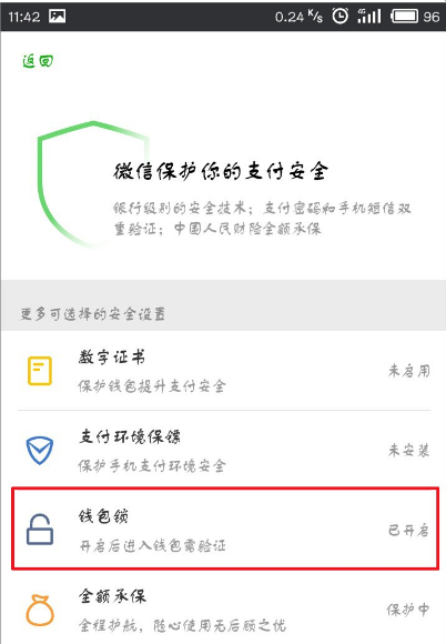 微信APP将支付手势密码关闭的操作过程截图