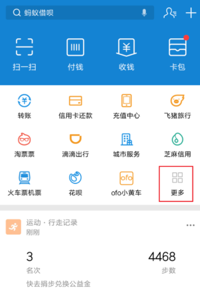 支付宝APP缴纳大学学费的详细操作