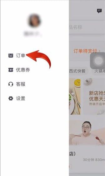 滴滴外卖的详细使用步骤截图