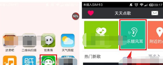 天天点歌APP进行听歌识曲的操作流程截图