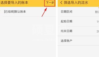 随手记如何导入支付宝和微信数据?随手记导入支付宝和微信数据的方法截图