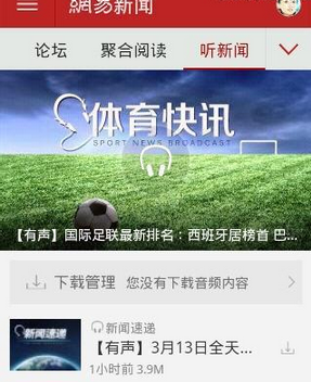 通过网易新闻听新闻的简单操作截图