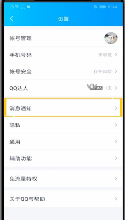 qq中关闭消息显示内容方法截图