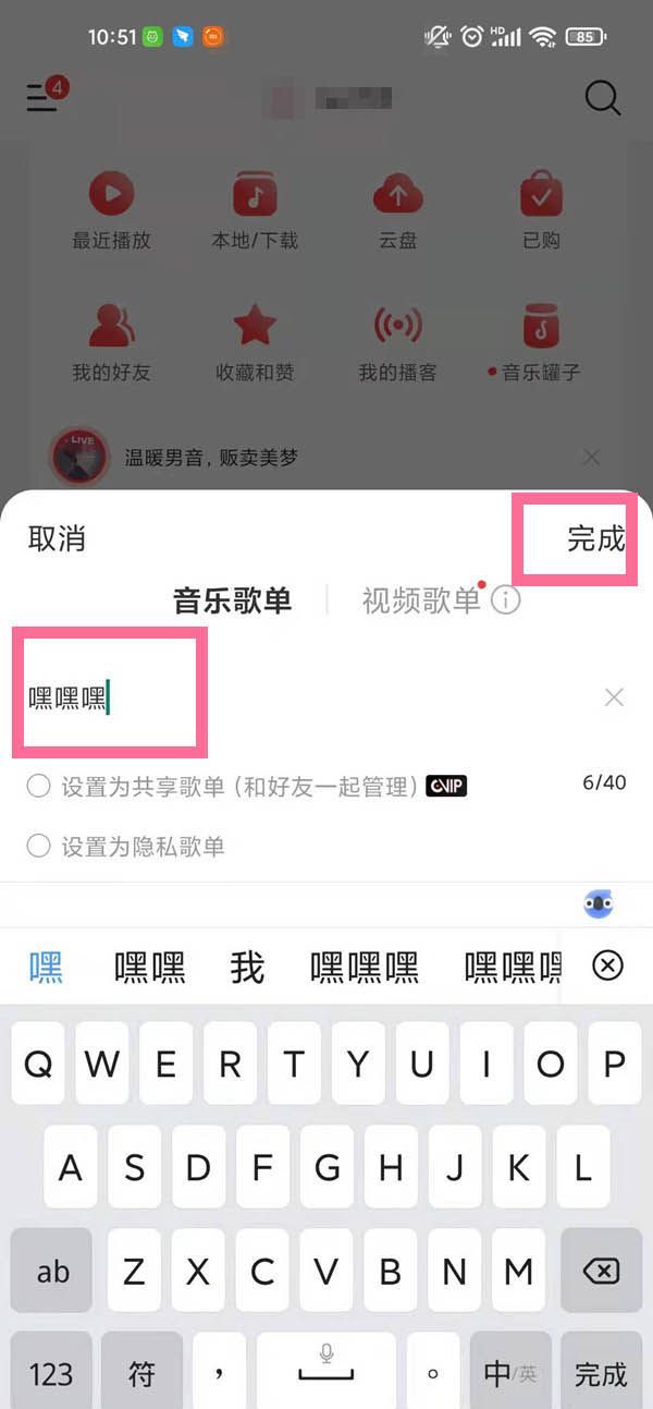 网易云音乐怎么设置博客歌单?网易云音乐设置博客歌单教程截图