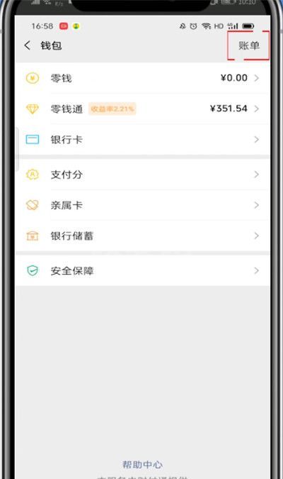 微信支付帐单从哪看?微信查看支付帐单的方法截图