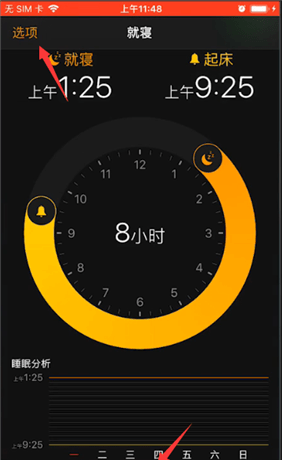 iPhone更改就寝的相关教程截图