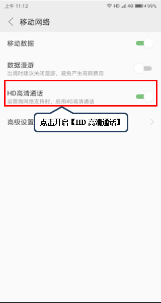 联想s5设置VoLTE通话的操作过程截图