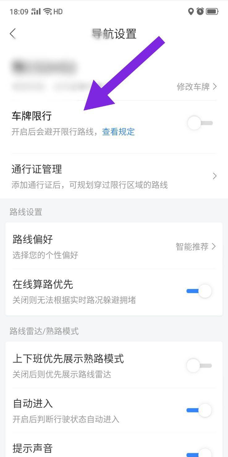 百度地图如何设置车牌号限行? 百度地图设置车牌号限行的步骤教程截图