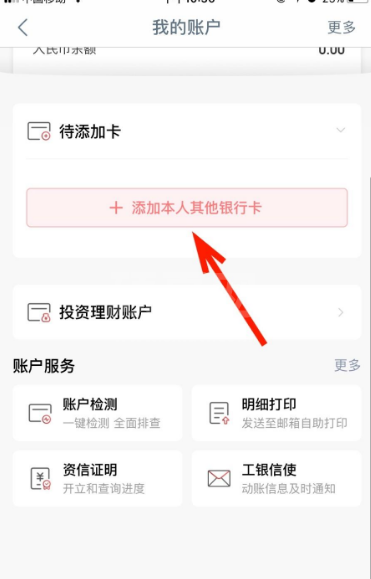 工商银行手机银行app在哪里绑定银行卡？工行手机银行绑定银行卡操作步骤截图