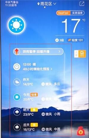 在中国天气通中查询实时天气预报的详细讲解