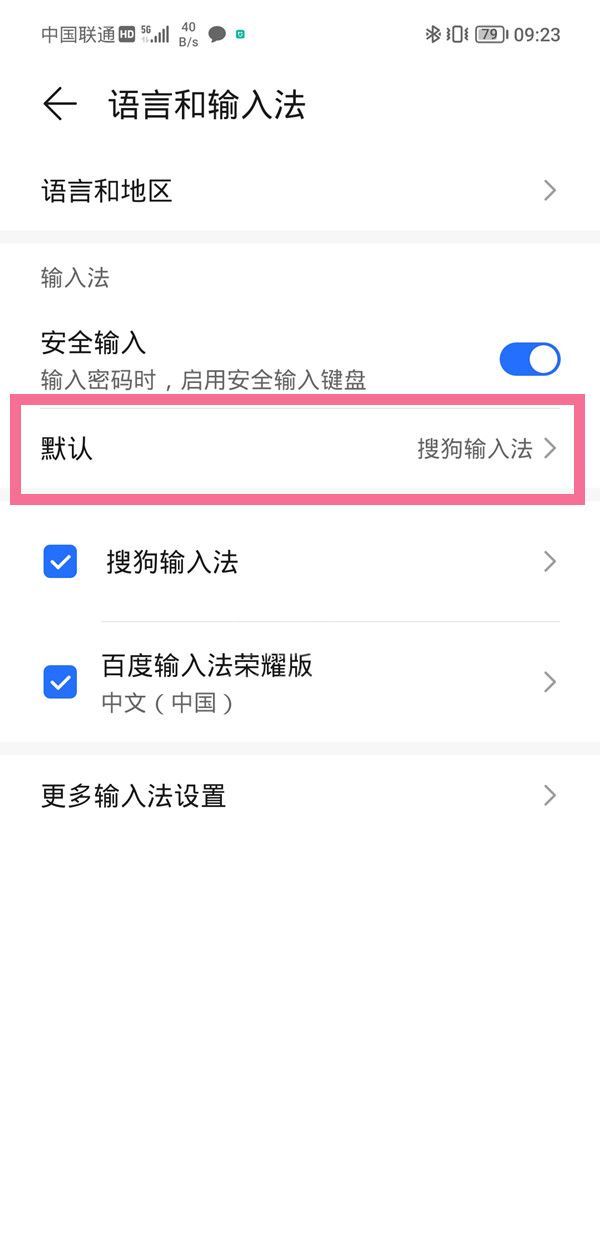 华为荣耀手机如何设置输入法?华为荣耀手机修改输入法方法截图