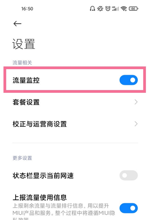 小米10s如何开启流量监控?小米10s开启流量监控步骤截图