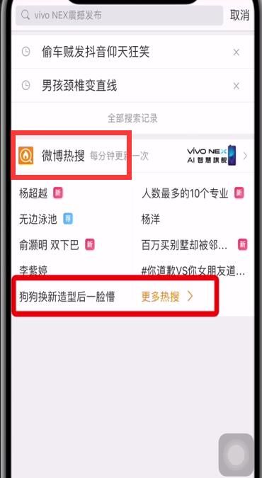 微博进行处理热搜榜的操作方法截图