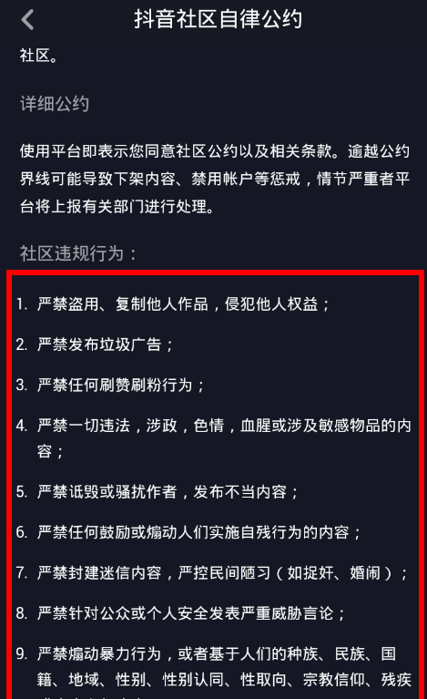 抖音查看社区规则的操作流程截图