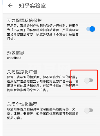 知乎怎么减少广告推送 知乎中减少广告推送的方法截图