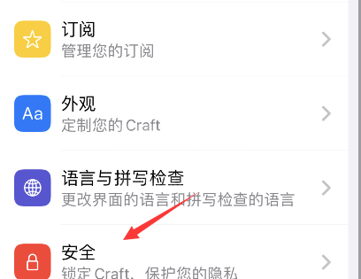 craft在哪打开密码锁？craft安全锁定方法介绍截图