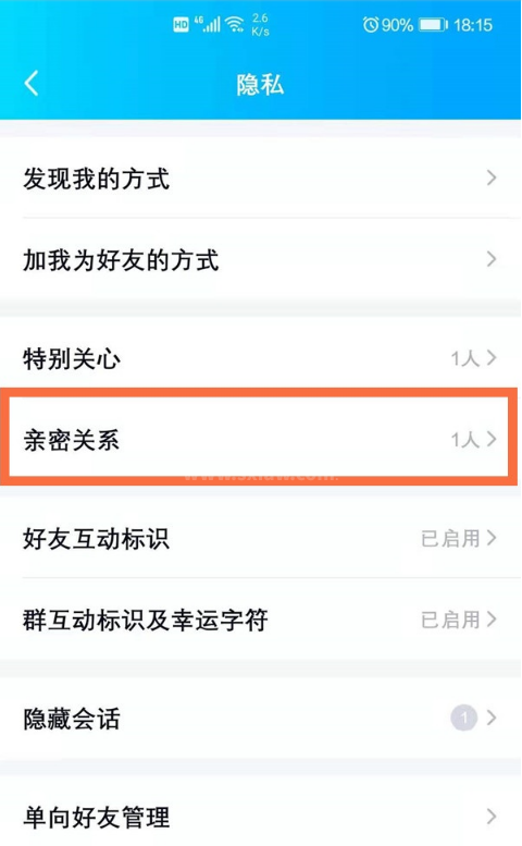 怎样取消QQ亲密关系?QQ取消亲密关系步骤分享截图
