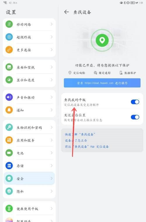 华为平板丢了怎么使用定位找回？华为平板丢了定位找回的方法截图