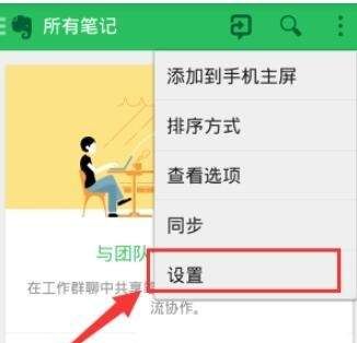 在印象笔记里为新笔记自动加标题的图文操作截图