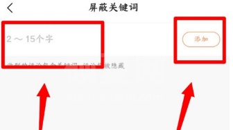 快手去哪设置屏蔽关键字 快手添加屏蔽关键字方法截图