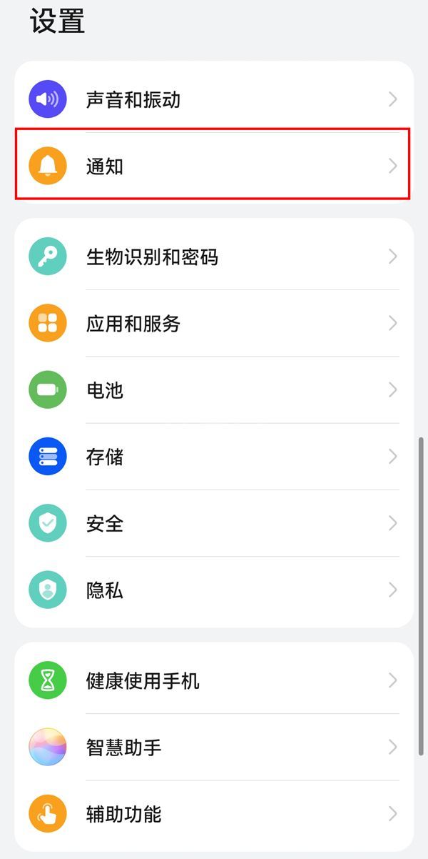 华为手机通知管理在哪里关闭？华为手机通知管理关闭方法