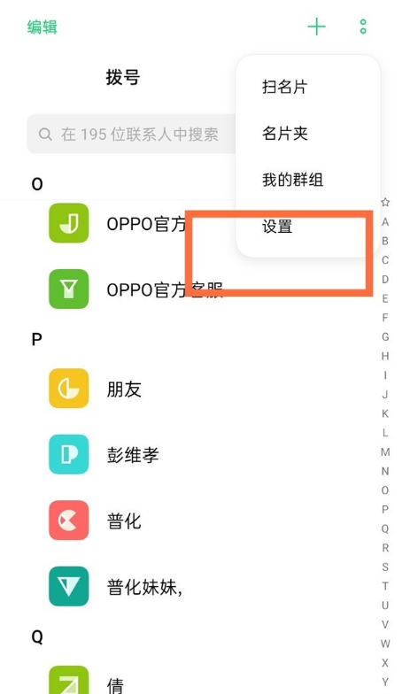 opporeno6pro怎样导入手机号?opporeno6pro导入手机号步骤分享截图