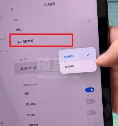 小米平板5怎么设置手纹?小米平板5设置手纹教程截图