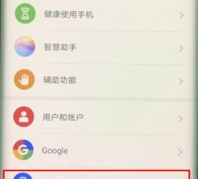 华为mate30pro隐藏虚拟按键的操作流程截图