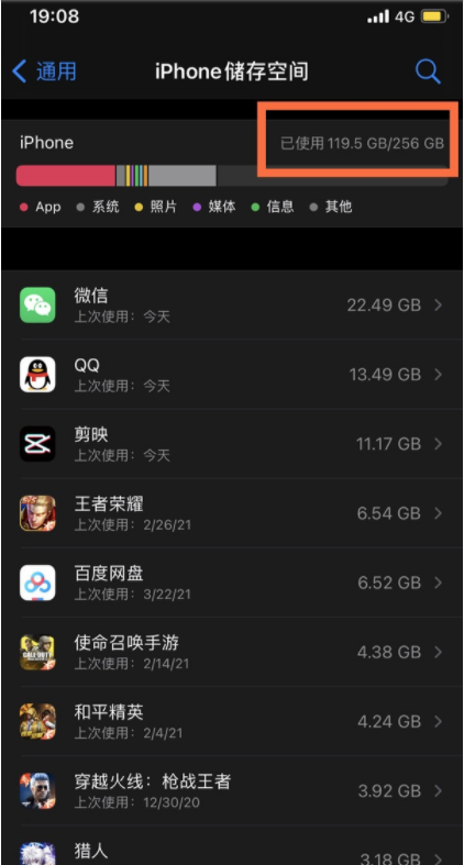 如何查看苹果手机储存空间?苹果手机查看储存空间方法截图