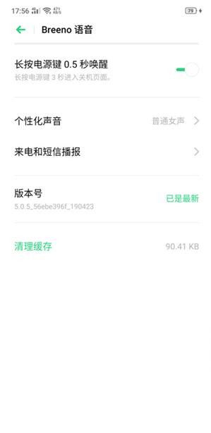 OPPO Ace2唤醒语音助手操作方法截图