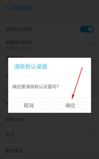 在Hola桌面中进行退出的方法截图