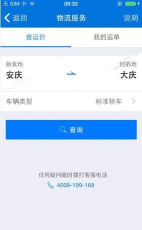 车行168 APP查询物流的图文操作截图