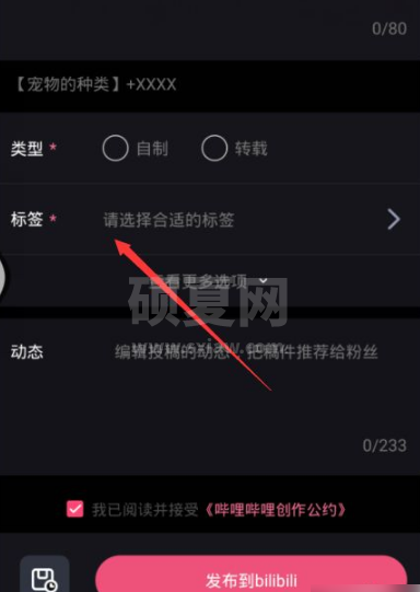 必剪怎么添加标签？必剪添加标签操作步骤截图