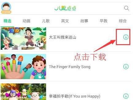 儿歌点点下载视频的简单操作截图