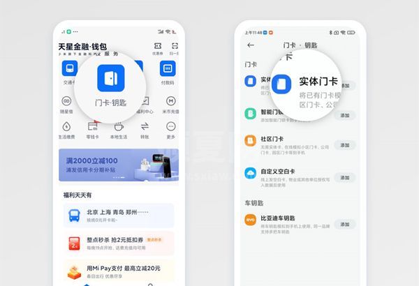 红米k40怎么添加门卡?红米k40启用NFC门卡步骤介绍
