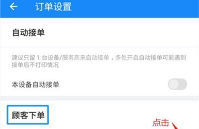 饿了么商家如何设置预订单？饿了么商家编辑预订信息教程截图