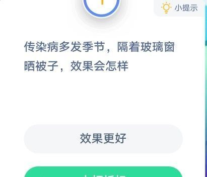 传染病多发季节隔着玻璃窗晒被子效果会怎样 蚂蚁庄园1月26日答案最新截图