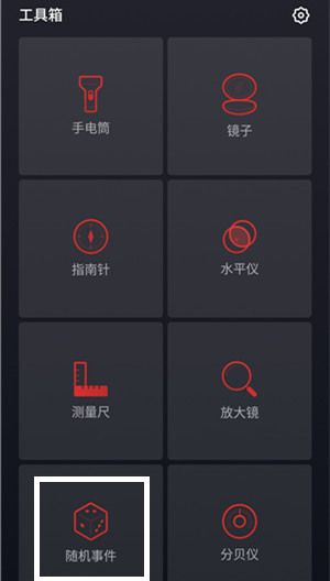 魅族手机开启抛硬币功能的操作流程截图