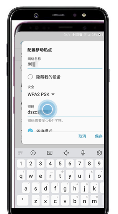 在三星a9star中修改移动热点密码的方法介绍截图