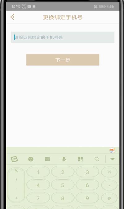 掌盟中修改手机号的方法步骤截图