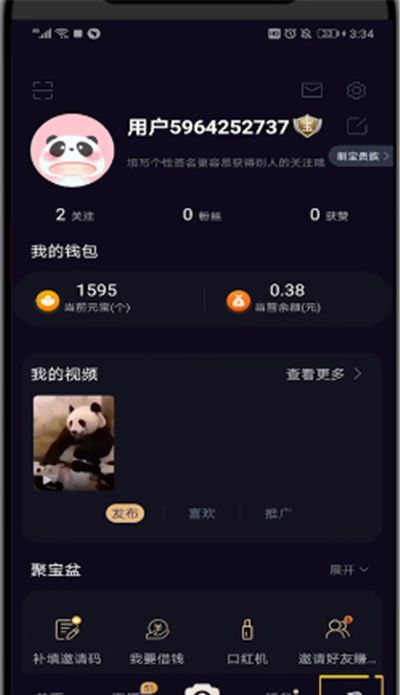 刷宝中切换账号的简单操作方法截图