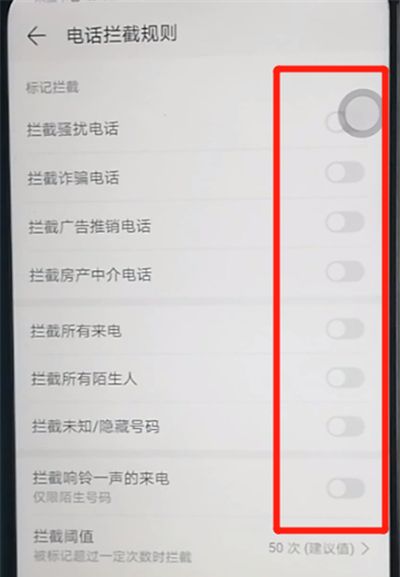 荣耀9x中开启设置骚扰拦截的操作教程截图