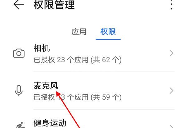微信设置麦克风权限?微信设置麦克风权限教程分享截图