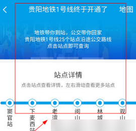 贵州通怎么坐地铁?贵州通坐地铁教程截图